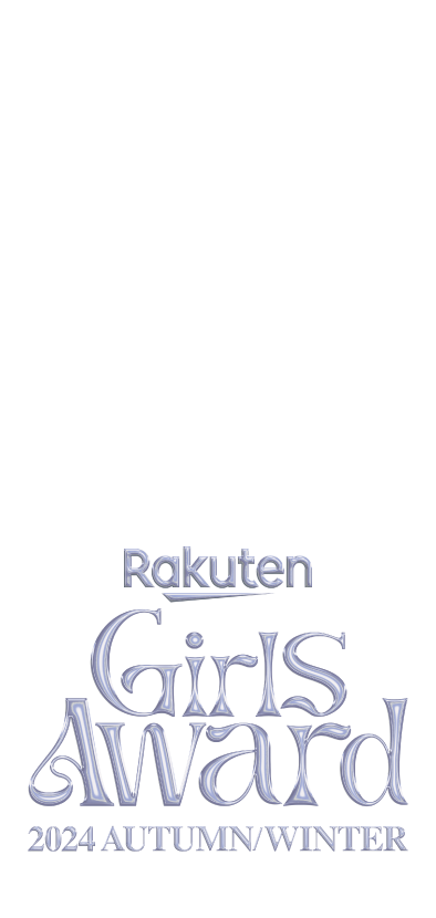 じぶんランウェイ×Rakuten GirlsAward 2024 AUTUMN/WINTER