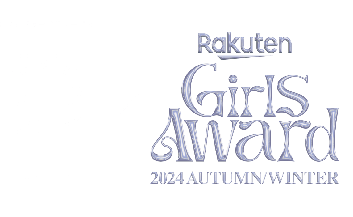 じぶんランウェイ x Rakuten GirlsAward 2024 AUTUMN/WINTER